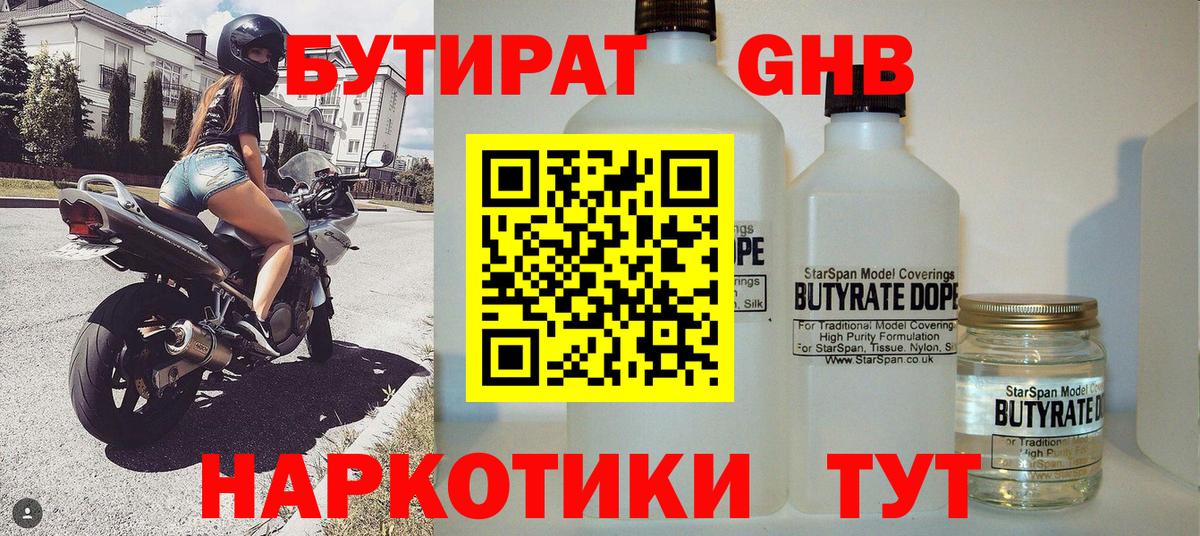 Бутират Butirat Лысьва