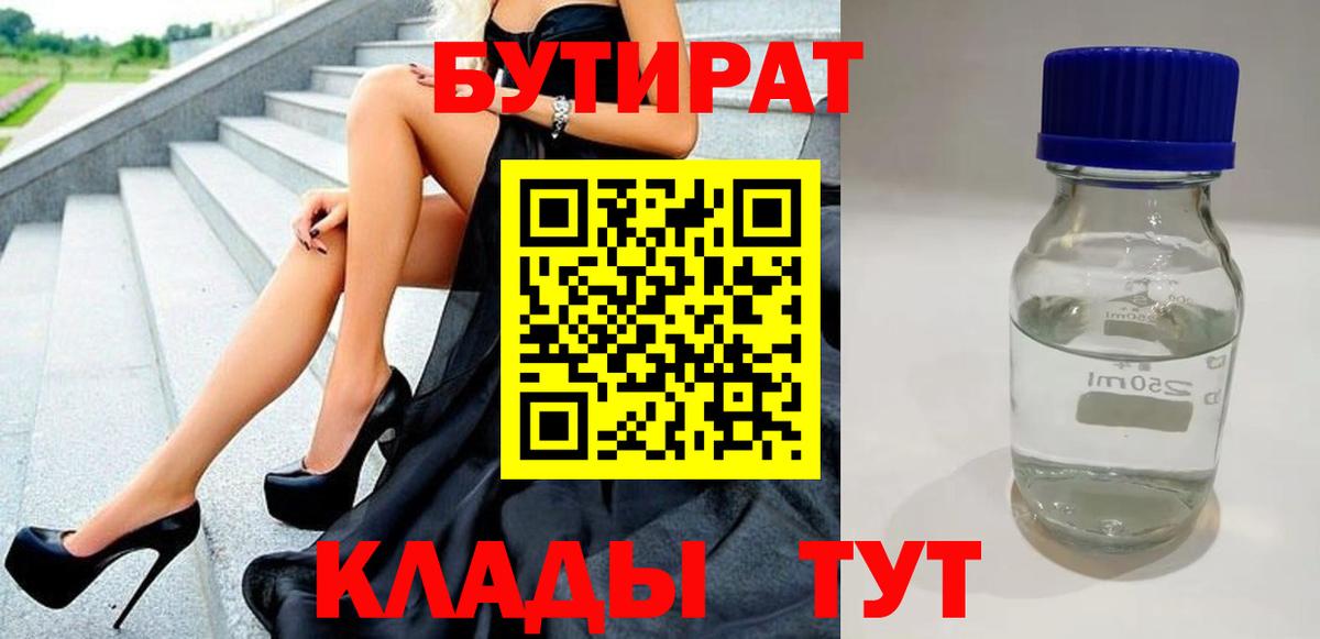 Бутират бутик  Вход с VPN  Лысьва 