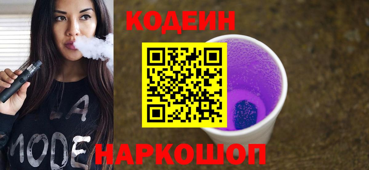 Кодеиновый сироп Lean напиток Lean (лин) Лысьва