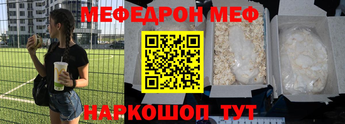 Меф мяу мяу мука Лысьва