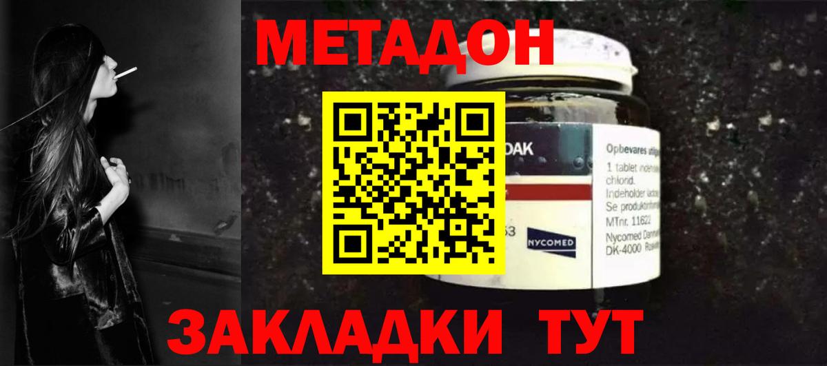 МЕТАДОН кристалл  Вход с VPN  Лысьва 